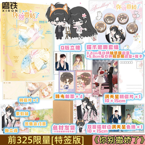 【特签版 全2册】你别撒娇了 甜醋鱼 甜宠言情小说坠落后新书 年龄差爹系男友追妻文言情实体书 磨铁图书正版书籍