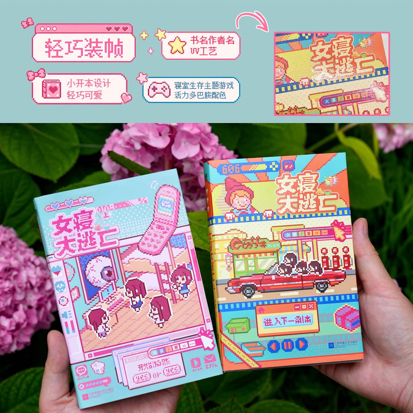 【亲签版 后不限量印签 全2册】女寝大逃亡 口袋本 便携开本 火茶 无限流代表作 女性群像小说实体书 磨铁图书正版书籍
