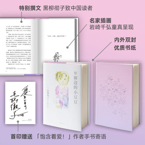 续窗边的小豆豆 黑柳彻子 青少年儿童读物 新经典FX