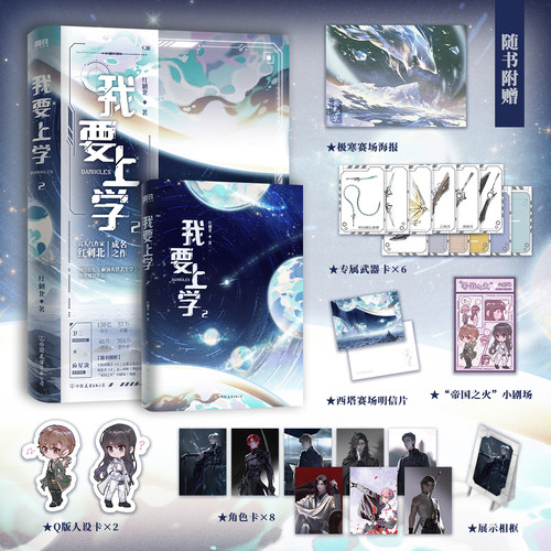 我要上学.2磨铁官方正版书籍