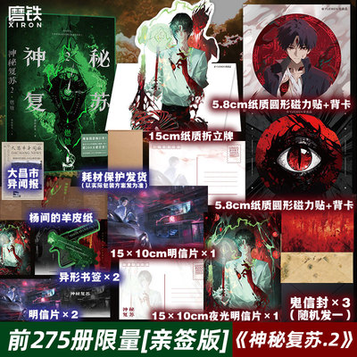 【前275亲签版】神秘复苏2.燃烛 佛前献花 无限流小说 起点小说网畅销实体书籍 磨铁图书旗舰店 正版书籍包邮