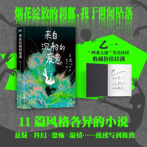 来自沉船的爱意磨铁官方正版书
