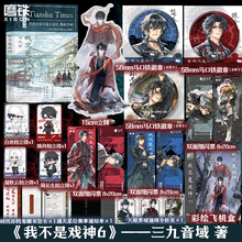 【戏神6 全6册编码书盒版可选】我不是戏神6通天劫 三九音域 小说 实体书夜幕之下我在精神病院学斩神言情文学12345套 磨铁图书