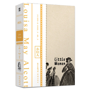 小妇人 伍尔夫 波伏娃 J.K.罗琳等无数女性作家的创造起点 送给所有小女孩 大女孩的礼物 外国文学 经典名著 小说 磨铁图书