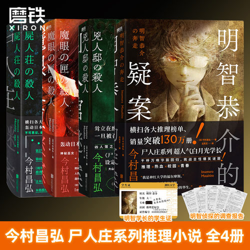 今村昌弘作品集磨铁官方正版书籍