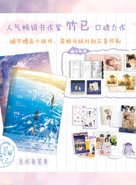 【新版全2册 白敬亭章若楠 影视剧原著】难哄 全套集 小说 竹已 偷偷藏不住折月亮校园言情青春文学甜宠实体书 磨铁图书