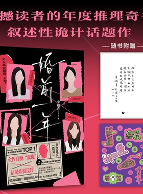 【诗句印签 专享赠品】婚前一年 李柏青 小说 炸裂反转的叙述性诡计“渣男型人格”颠覆认知 中国烧脑推理文学 磨铁图书 正版书籍