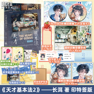 天才基本法2 长洱 青春纪念版系列 犯罪心理悬疑言情小说 刑侦青春文学实体书磨铁图书正版书籍