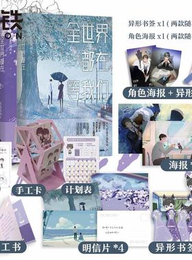 【特签版可选 全3册 】全世界都在等我们分手1.2.3小说套装 不是风动 青春言情实体书小说 正版书籍