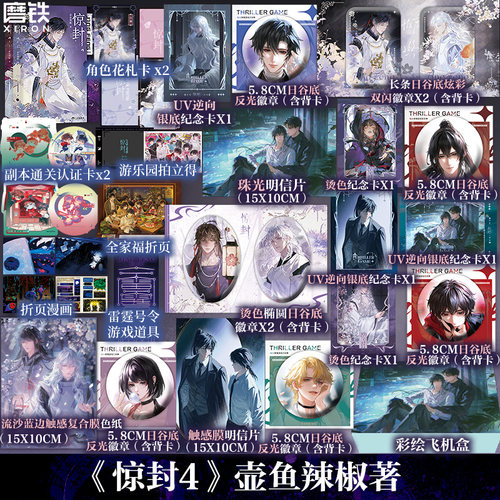 【专享店周】惊封4全2册 我在惊悚游戏里封神 壶鱼辣椒 无限流青春文学小说畅销实体书磨铁图书正版