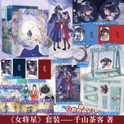 【完结全6册 终章均为刷边版】女将星 全6册 小说 千山茶客 重生之女将星簪星言情青春文学实体书 磨铁图书