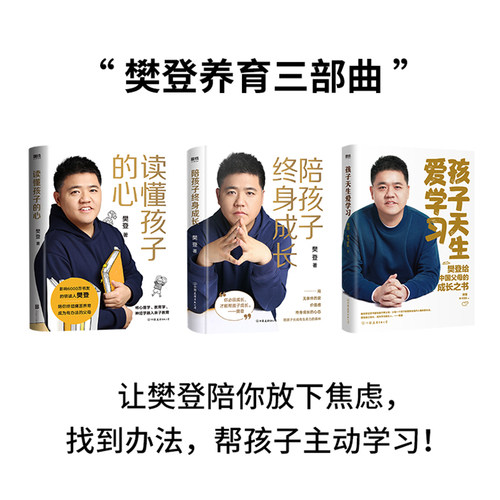 樊登育儿三部曲全3册