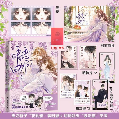 捡漏必得特签亲签版+店铺周边暗恋回响2漫画实体书正版一剪月小说 畅智FX