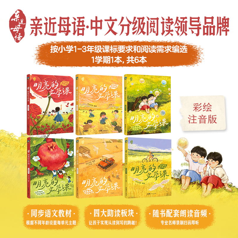 【彩绘注音版 年级任选】亲近母语明亮的文学课 小学生123456年级语⽂写作和阅读理解的提分教辅儿童文学磨铁图书分级阅读日有所诵