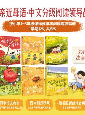 【彩绘注音版 年级任选】亲近母语明亮的文学课 小学生123456年级语⽂写作和阅读理解的提分教辅儿童文学磨铁图书分级阅读日有所诵