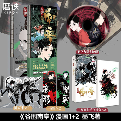 谷围南亭2漫画 墨飞 满月正传阎王法则后 青春文学畅销实体书磨铁图书正版书籍旗舰店言情小说双男主国漫谷围南亭123楚乌