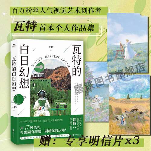 瓦特的白日幻想磨铁官方正版书