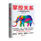 人人都需要 人际关系攻略 熊太行著 罗振宇点赞推荐 书籍 超过14万人都在用 关系攻略 磨铁图书正版 掌控关系 脱不花 包邮 武志红