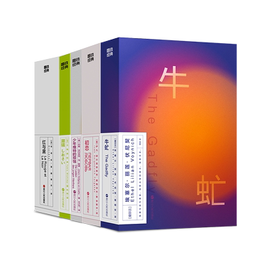 磨铁经典第2辑初恋牛虻红与黑