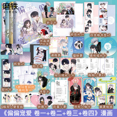 【全4册 卷4印特签】偏偏宠爱1234 漫画 藤萝为枝 原小说长月无烬作者 正版衍生言情青春文学畅销实体书卷 胡桃绘 磨铁图书籍正版
