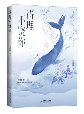 得理不饶你磨铁正版书籍