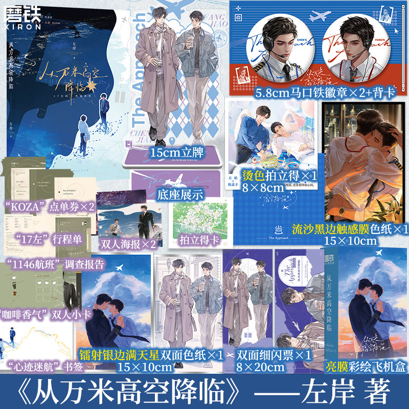 【豪华印特签书盒刷边版可选】从万米高空降临 左岸 代表作 青春文学实体书小说 磨铁图书正版图片