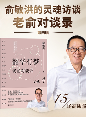 韶华有梦老俞对谈录磨铁正版