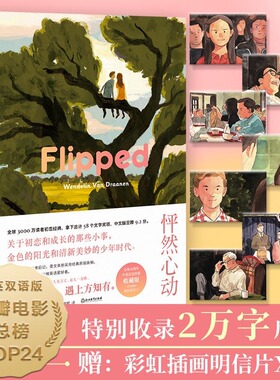 【任选】怦然心动中英双语版 心动之吻 套装初恋故事 斯人若彩虹遇上方知有初恋经典获58个文学奖项 电影原著磨铁图书正版书籍包邮