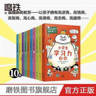 数学思维 给6 让孩子 幽默教育漫画 12岁孩子 学习力篇 思考力 学校学不到 编程能力全面提升 成长课.共情力篇 学习力 阅读力