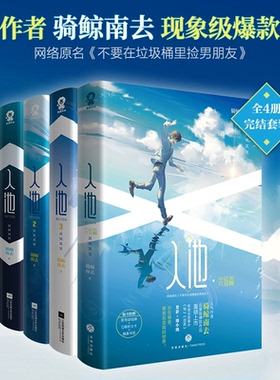 入池全4册完结骑鲸南去著 网络原名不要在垃圾桶里捡男朋友 双男主小说 酷威FX