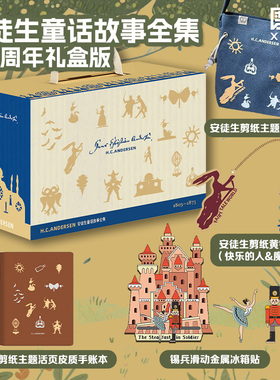 【礼盒版可选 全16册】安徒生童话故事全集 ：复刻珍藏版 MT磨铁图书正版书籍