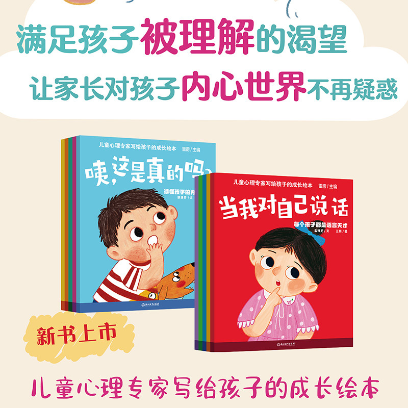 儿童心理专家写给孩子的成长绘本 全10册 儿童心智成长的关键期 立足儿童发展心理学知识 呈现孩子心理发展特点与规律 磨铁图书