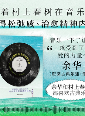 【唱片封面版】村上春树的音乐异想世界 用音乐治愈疲惫的灵魂 2024全新随笔集 日本散文现当代文学弃猫第一人称单数 磨铁图书正版