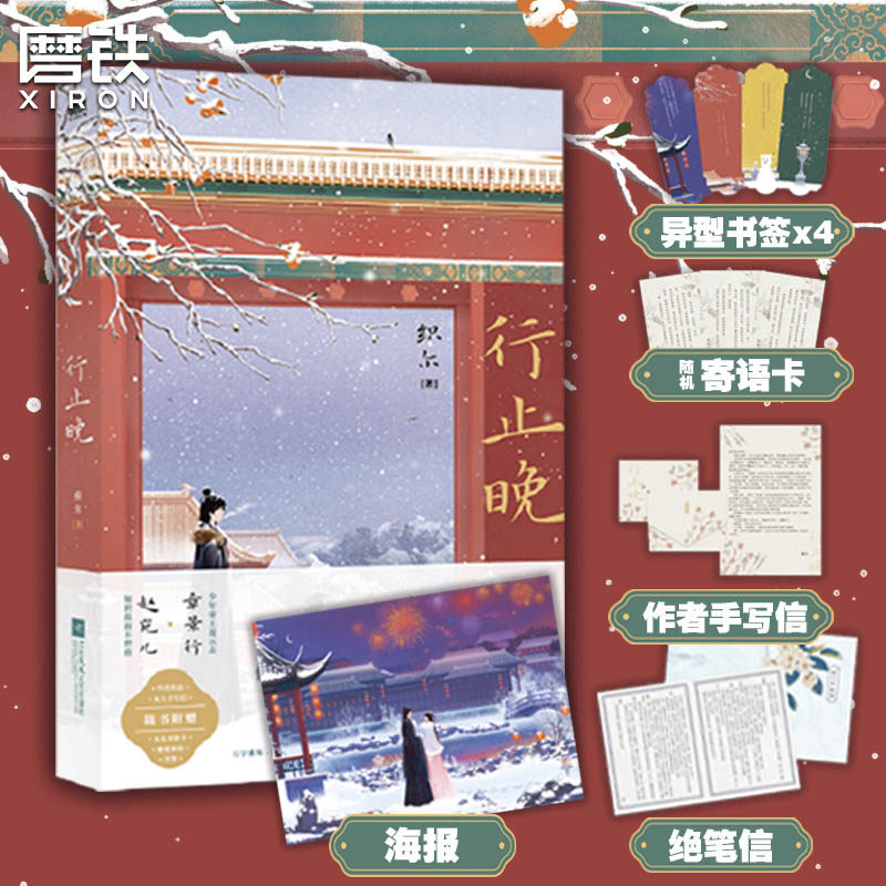 【签名版】行止晚 织尔 与宫墙柳 洗铅华并称知乎三大虐文 文学言情