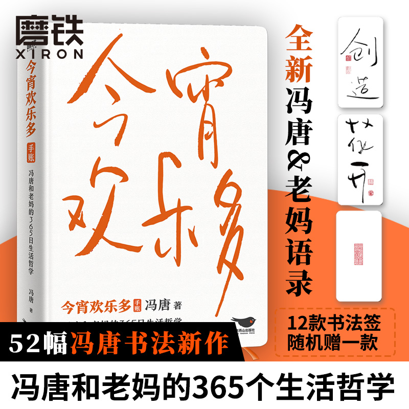 今宵欢乐多磨铁官方正版书籍