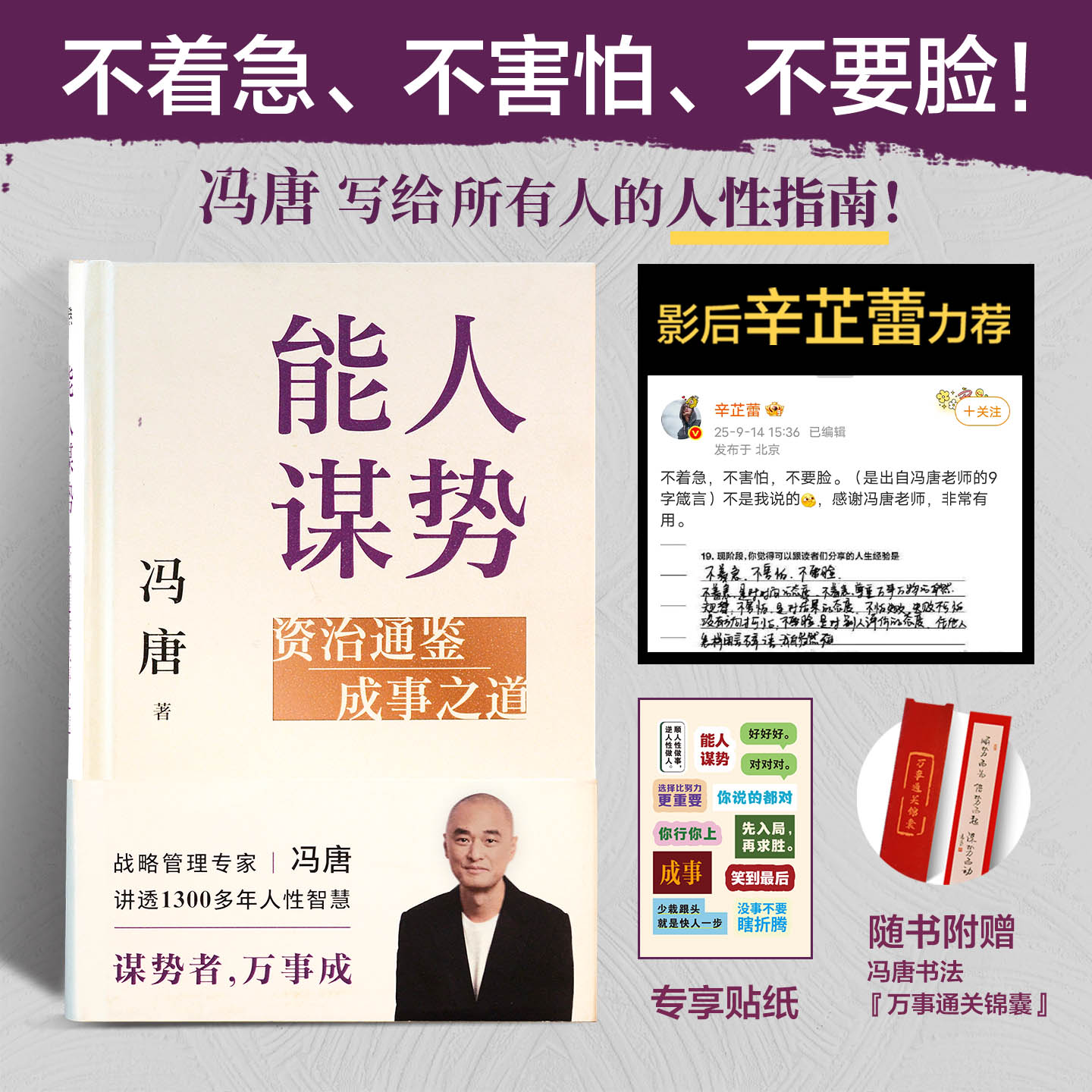 【专享贴纸】能人谋势 资治通鉴成事之道 冯唐 管理智慧冯唐成事学心法实战战略管理强者破局胜者心法后新书成事智慧 磨铁图书