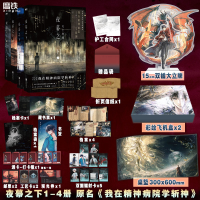 【全4册】夜幕之下1.2.3.4小说