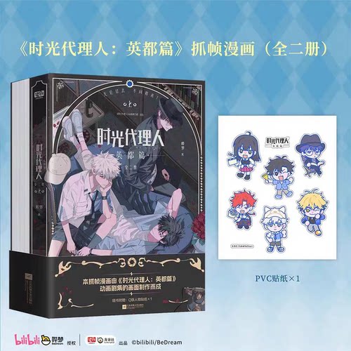 时光代理人漫画版1-8 画集 第一/二季 国漫同名剧集小说改编 高口碑动漫 悬疑感人漫画书籍 联合读创FX