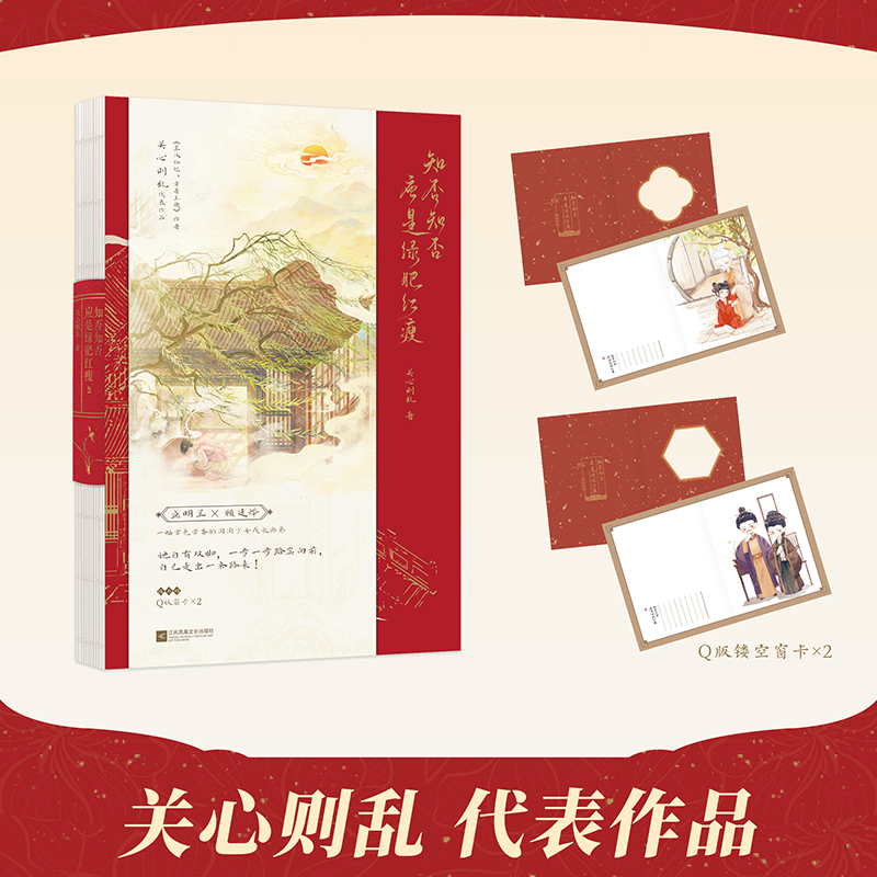 【磨铁图书】知否知否应是绿肥红瘦1盛府明兰 关心则乱  赵丽颖冯绍峰电视剧 古风小说 正版书籍