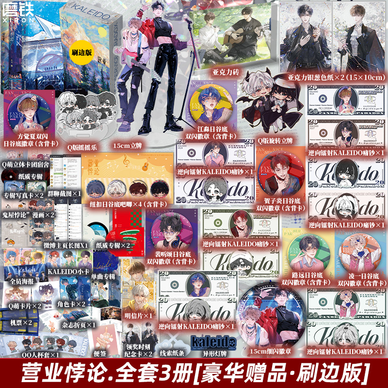 【豪华刷边版可选 全3册】营业悖论12完结篇全套3册 小说稚楚我只喜欢你的人设新书青春文学言情小说畅销实体书磨铁图书正版书籍