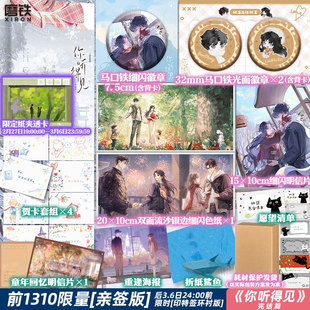 【前1310亲签 3.7日前印特签 书盒版可选】你听得见2完结篇 小说 应橙告白姊妹篇 新IF线告白联动番外 言情实体书文学磨铁图书正版