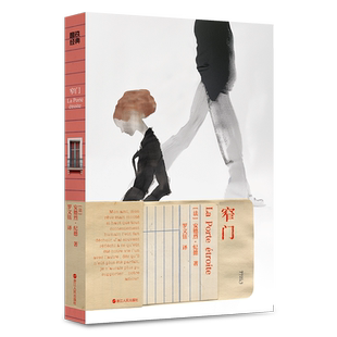 窄门 安德烈·纪德 小说 中文版 磨铁经典第7辑 虐哭百万人的诺奖经典推开窄门  经典畅销文学小说世界名著 磨铁图书正版书籍