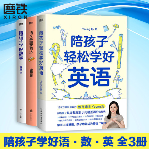 陪孩子轻松学好英语XIRON/磨铁