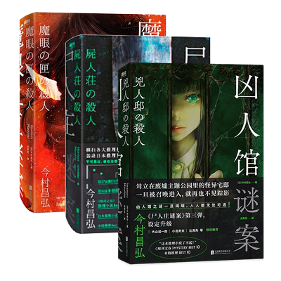 今村昌弘作品集磨铁官方正版书籍