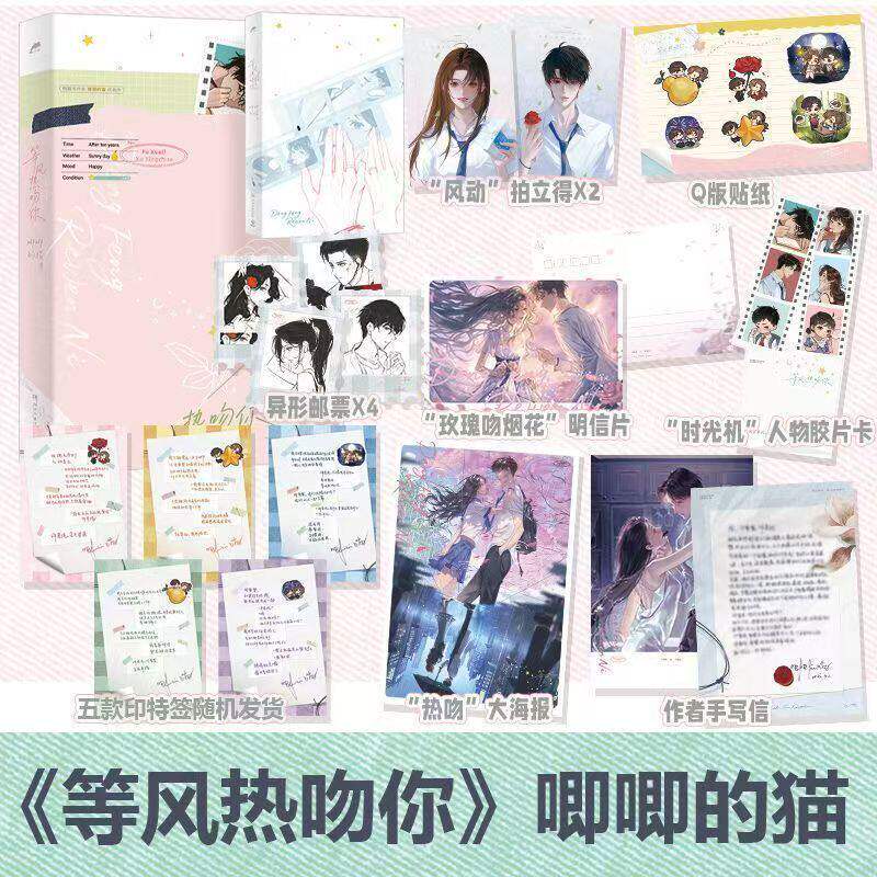 等风热吻你 畅销书作家唧唧的猫口碑代表作 新增番外烟花夜记仇 博集FX