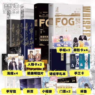 FOG迷雾之中+当年万里觅封侯