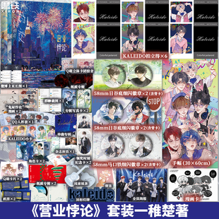 【刷边版可选】营业悖论2完结篇全2册 小说稚楚我只喜欢你的人设新青春文学言情实体书磨铁图书正版可爱过敏原作者娱乐圈青春文学