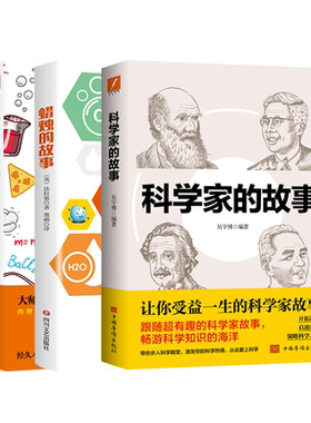元素蜡烛的故事科学家入选