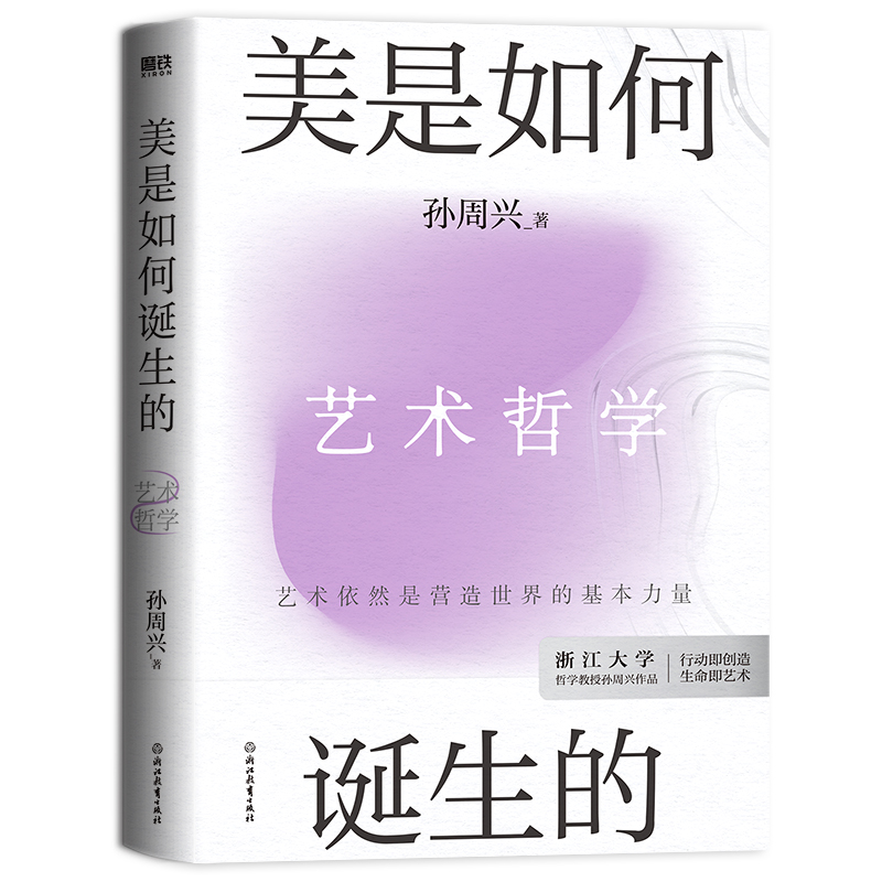 美是如何诞生的磨铁正版书