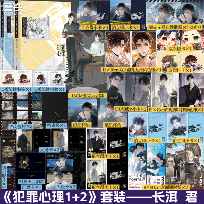 【共2册】犯罪心理12套装 小说 长洱 刑侦悬疑代表作 天才基本法后推理悬疑青春文学畅销实体书都市言情小说 磨铁图书正版全套